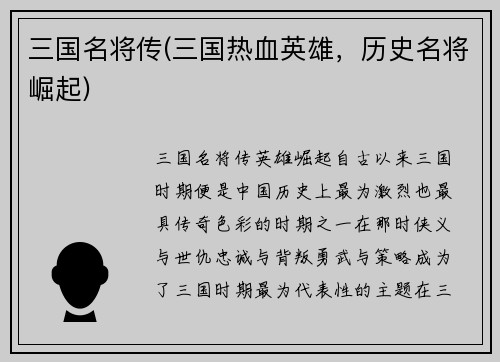 三国名将传(三国热血英雄，历史名将崛起)