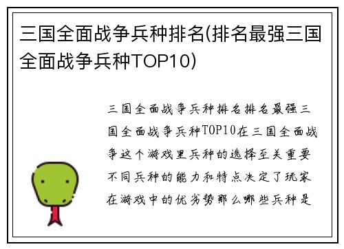 三国全面战争兵种排名(排名最强三国全面战争兵种TOP10)
