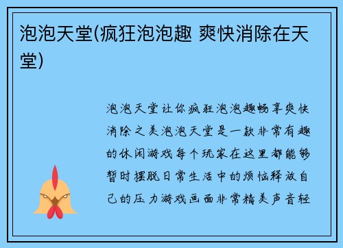 泡泡天堂(疯狂泡泡趣 爽快消除在天堂)