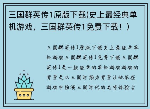 三国群英传1原版下载(史上最经典单机游戏，三国群英传1免费下载！)