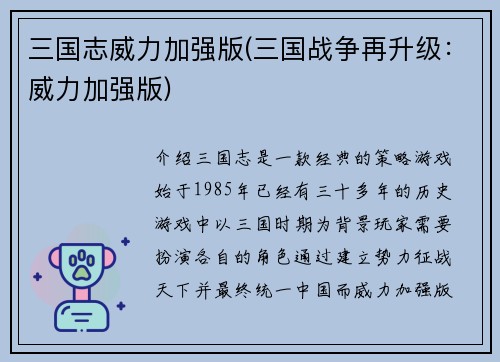 三国志威力加强版(三国战争再升级：威力加强版)
