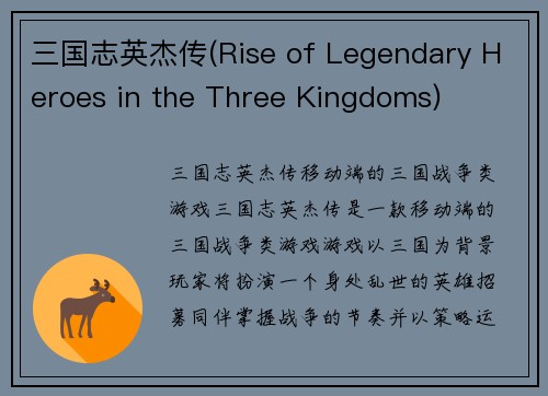 三国志英杰传(Rise of Legendary Heroes in the Three Kingdoms)