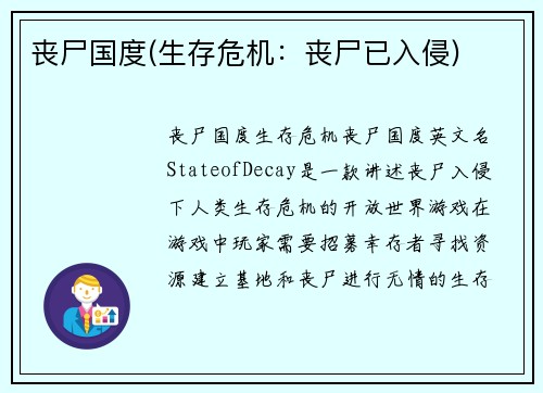 丧尸国度(生存危机：丧尸已入侵)