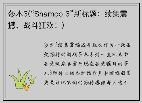 莎木3(“Shamoo 3”新标题：续集震撼，战斗狂欢！)