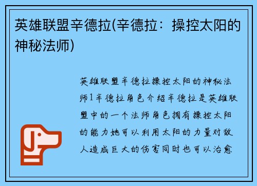 英雄联盟辛德拉(辛德拉：操控太阳的神秘法师)