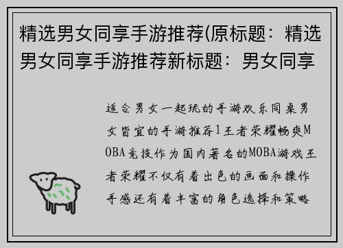 精选男女同享手游推荐(原标题：精选男女同享手游推荐新标题：男女同享手游必玩推荐)