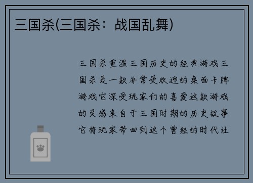 三国杀(三国杀：战国乱舞)