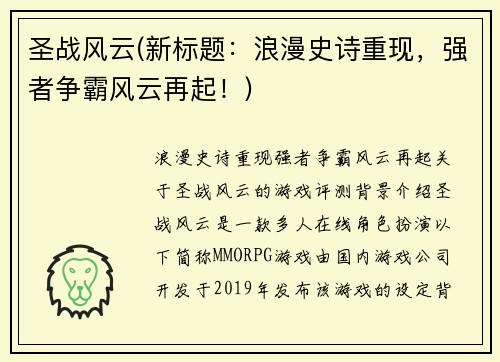 圣战风云(新标题：浪漫史诗重现，强者争霸风云再起！)