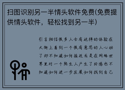 扫图识别另一半情头软件免费(免费提供情头软件，轻松找到另一半)